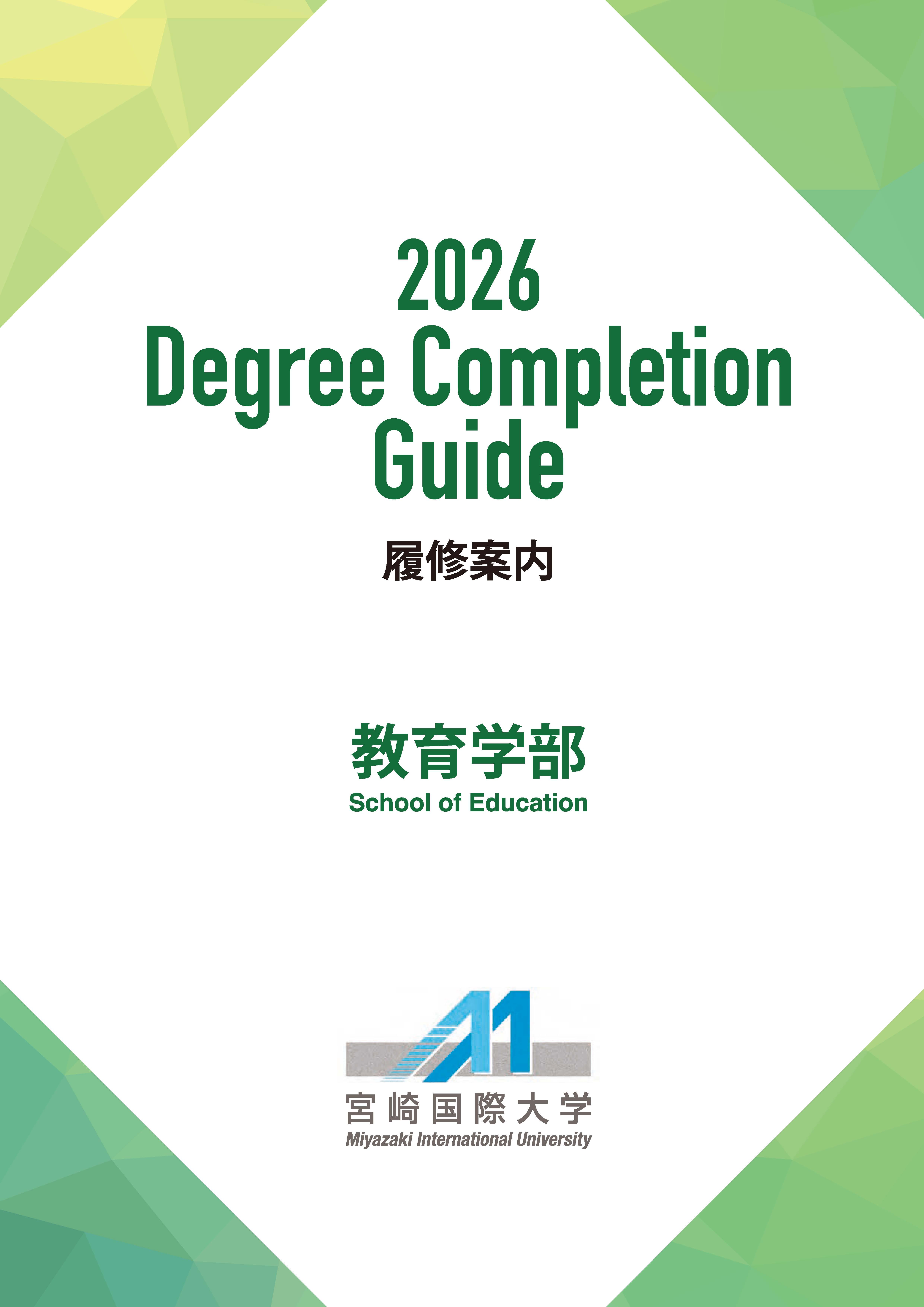 刊行物 | 宮崎国際大学