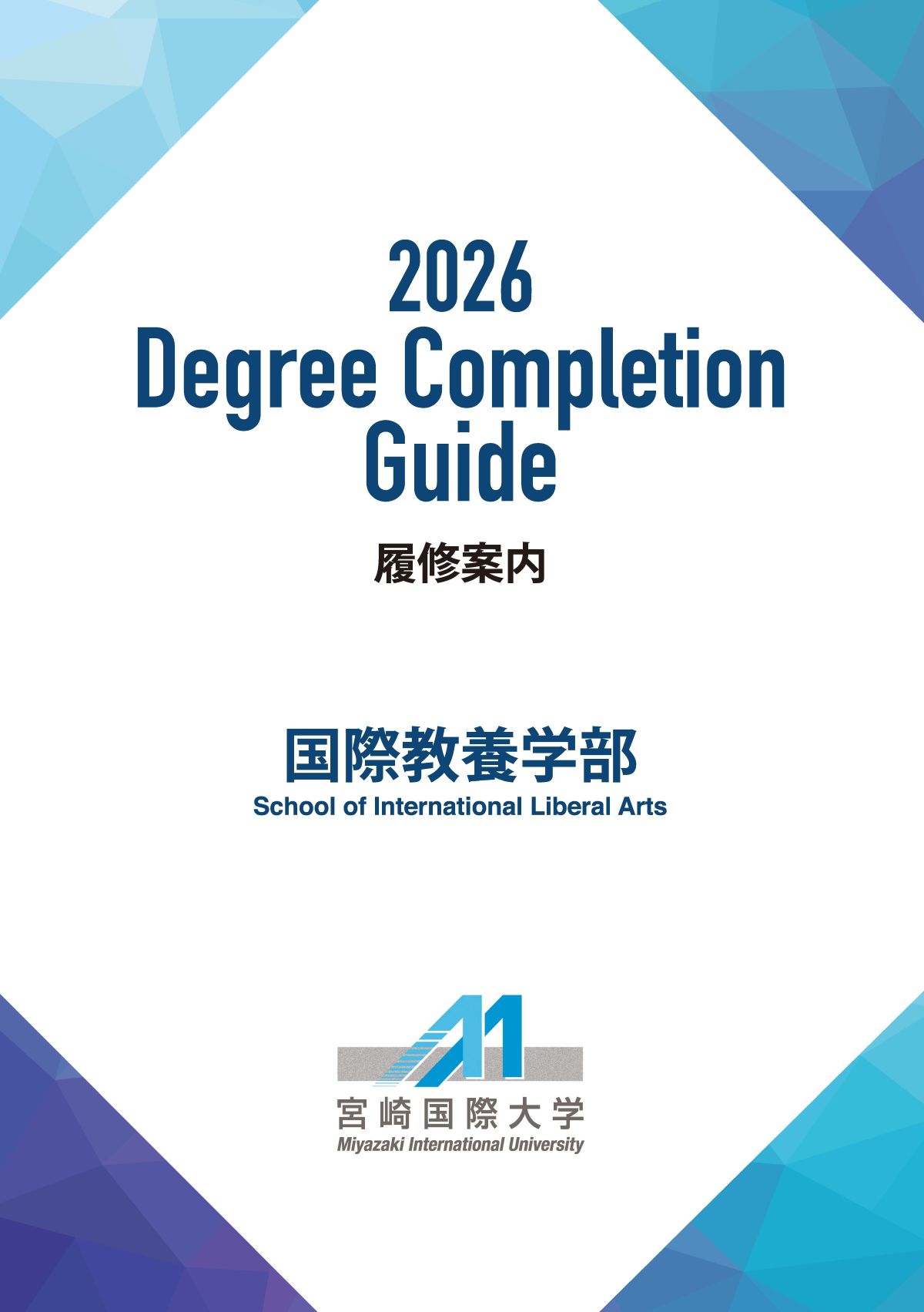 刊行物 | 宮崎国際大学