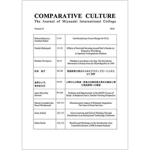 国際教養学部紀要『教育科学論集』