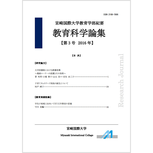 教育学部紀要『教育科学論集』